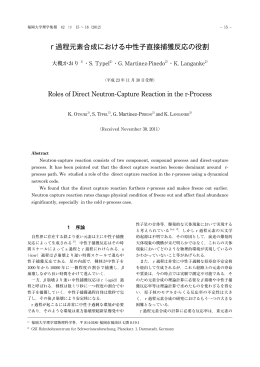 r 過程元素合成における中性子直接捕獲反応の役割