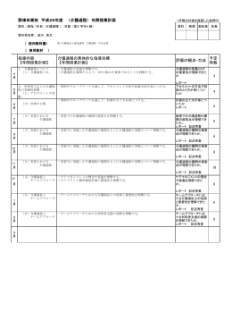 野津田高校 平成26年度 （介護過程） 年間授業計画 指導内容 【年間