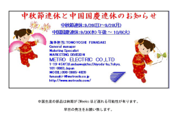 中国生産の部品は納期が 2Weeks ほど遅れる可能性が有ります。 早目