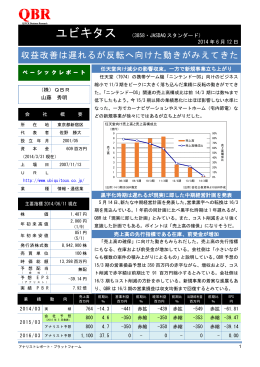 収益改善は遅れるが反転へ向けた動きがみえてきた