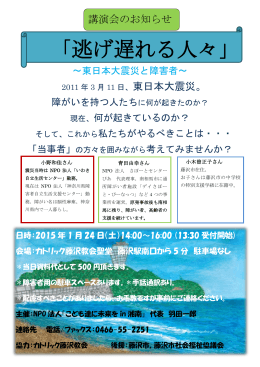 「逃げ遅れる人々」 - 藤沢市市民活動推進センター