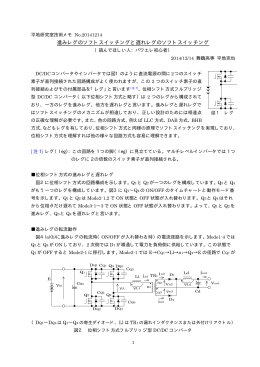 進みレグのソフトスイッチングと遅れレグのソフトスイッチング
