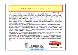 救急車 遅れる - 西日本防災システム
