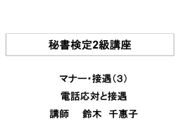秘書検定2級講座