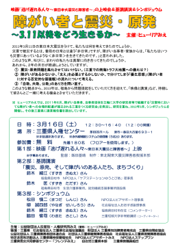 映画「逃げ遅れる人々～東日本大震災と障害者～」の上映会＆基調講演