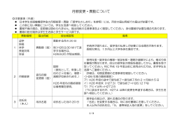 月額変更・異動について - 佐賀大学学生センター