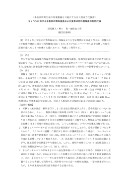 キャベツにおける早春季の無加