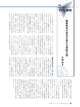 義務教育の普及が遅れる頭脳立国