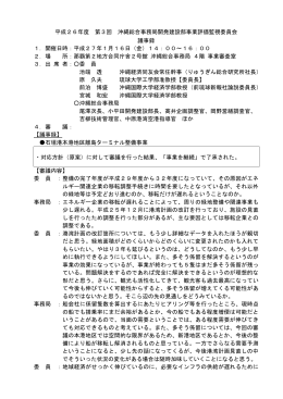 pdfダウンロード - 内閣府 沖縄総合事務局