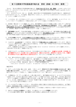 関東中学校囲碁選手権大会の要項詳細および参加校一覧