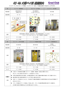G3-G6 大阪ベイ校 送迎詳細