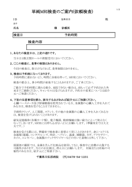 単純MRI検査依頼書（PDF：207KB）
