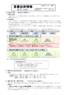 営農技術情報 - JA道北なよろホームページ