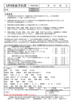 MRI予約券 - 東京ベイ・浦安市川医療センター