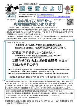 ②現在借りている本などの貸出延長（再貸出） ③新た
