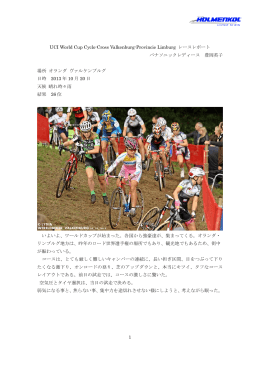 豊岡英子2013ワールドカップ開幕戦レースレポート