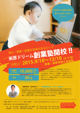 創業塾開校 !!