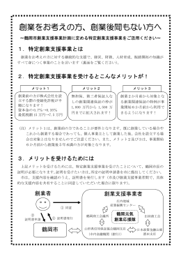 創業をお考えの方、創業後間もない方へ