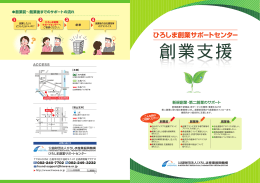 地域需要創造型等起業・創業促進事業
