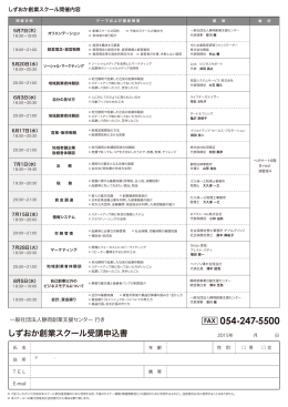 しずおか創業スクール受講申込書（164KB）