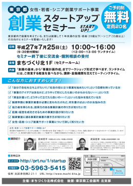 創業スタートアップ 無料 セミナー