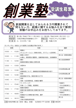 創業塾 - うきは市商工会ホームページ