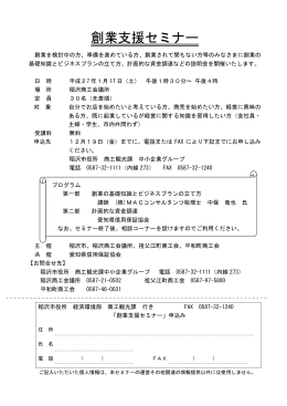 創業支援セミナーチラシ（PDF 62KB）