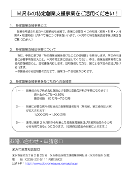 米沢市の特定創業支援について【PDF】