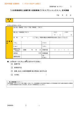 「小田原箱根商工会議所第3新創業塾ビジネスプラン
