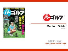 週刊パーゴルフ料金表