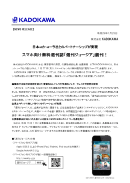 週刊ジョージア - 株式会社KADOKAWA 企業情報