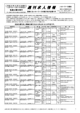 週刊求人情報