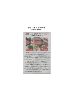 週刊レキオ 6月7日発行 あまくま情報局