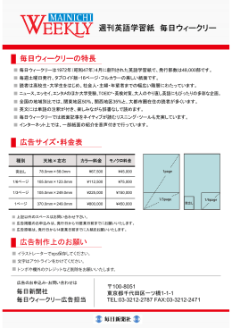 週刊英語学習紙 毎日ウィークリー
