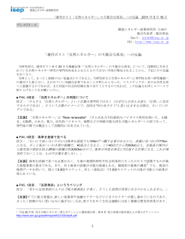 「週刊ポスト「自然エネルギー」の不都合な真実」