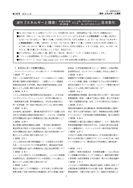 目次索引 週刊『エネルギーと環境( )』