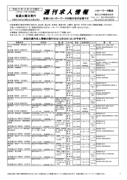 週刊求人情報