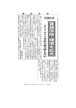 週刊住宅（平成 25 年 2 月 18 日号 第 5 面）