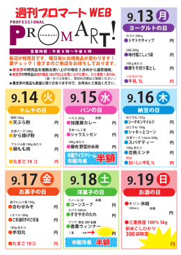 週刊プロマート WEB