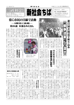 週刊 新 社 会 - 新社会党千葉県本部