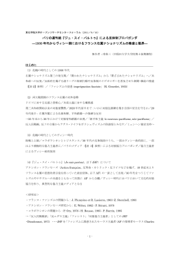 パリの週刊紙『ジュ・スイ・パルトゥ』による反体制プロパガンダ ―1930