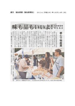 週刊 福祉新聞（福祉新聞社）