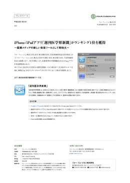 iPhone/iPadアプリ｢週刊医学界新聞｣がランキング1