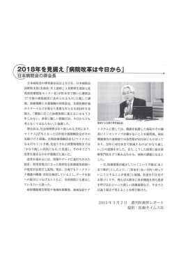 2015 年 3 月 2 日 週刊医療界レポート 提供：医療タイムス社