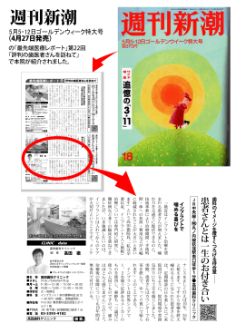 週刊新潮