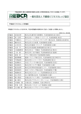 評議員 長尾浩章 株式会社週刊住宅新聞社 代表取締役社長（東京） 評