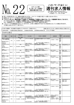 週刊求人情報