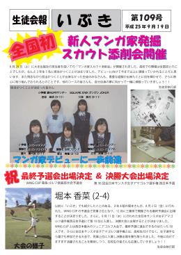 いぶき109号を読む