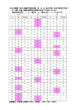 JR九州病院 乳がん検診予約状況表 (月、火、水、金の午前、木の午前