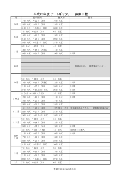 募集日程[PDF 26KB]
